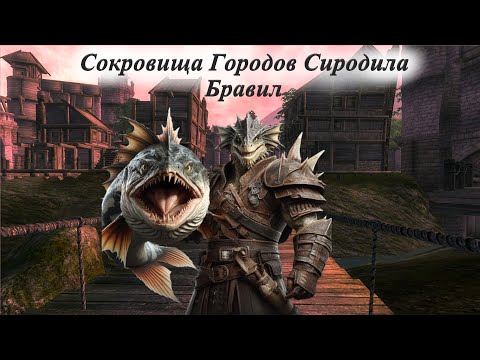 Видео: The Elder Scrolls IV: Oblivion►"Сокровища Городов Сиродила" на 1 Уровне! Бравил!