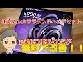 激安サラウンドヘッドセットEKSA E900 Pro 使用レビュー&音質改善 【SPN#052】