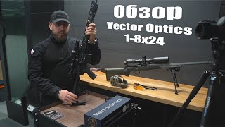 Лучший Широкоуголник На Рынке?! | Обзор Vector Optics 1-8х24