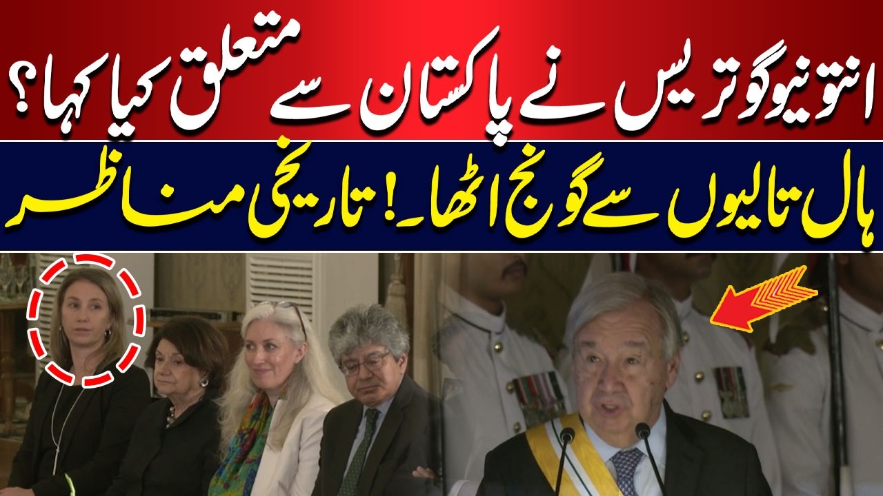 What Did Antonio Guterres Say About Pakistan? | Hall Erupts in Applause | Historic Moments