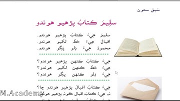 asan sindhi five 5 class lesson no  seven 7  saleem katab phryo hundo sindh text book board jamshoro