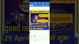 kbc registration date promo launch official announcement kbc registration 2023##kbcregistration2023