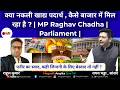 क्या नकली खाद्य पदार्थ , कैसे बाजार में मिल रहा है ? | MP Raghav Chadha | Parliament | #india #news
