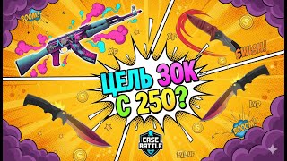 видео: КЕЙС БАТЛ РУБРИКА ПРОКАЧИВАЮ ПОДПИСЧИКА НА CASEBATTLE! ЭТО БЫЛО ТЯЖКО... НОМЕР 26 картинка: КЕЙС БАТЛ РУБРИКА ПРОКАЧИВАЮ ПОДПИСЧИКА НА CASEBATTLE! ЭТО БЫЛО ТЯЖКО... НОМЕР 26