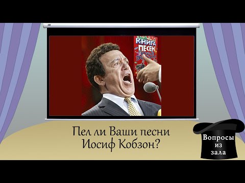 Wideo: Joseph Kobzon: Piosenki I Biografia