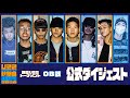 公式ダイジェスト/U-22 MCBATTLE 秋の祭典 -vs OBs Dream match 2020-(2020.9.27)