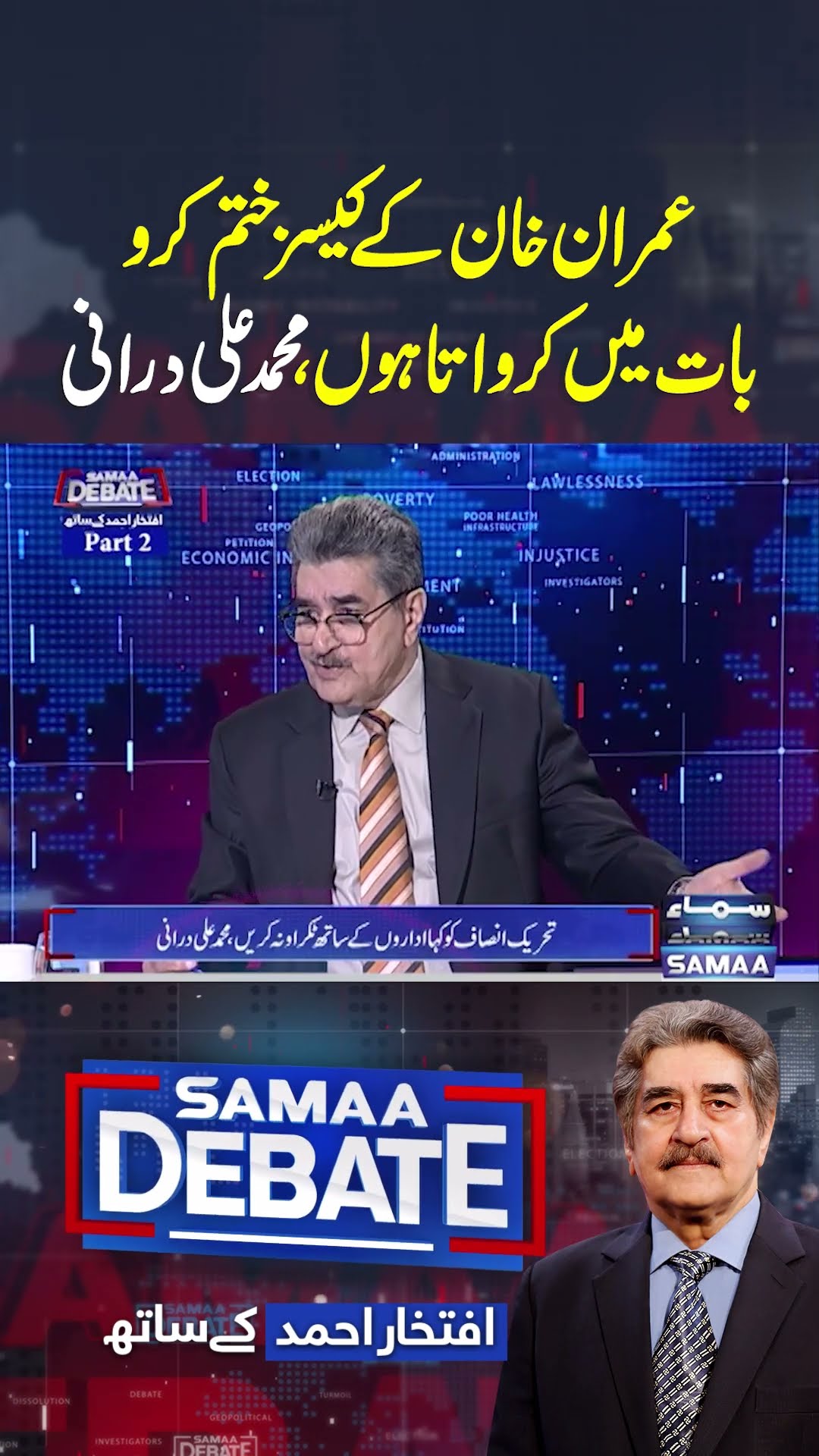 Muhammad Ali Durrani Big Statement | Samaa Debate | #trendingshorts