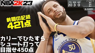 Aim for 450 points! How many points can you score with Curry, the No. 1 shooter of all time? [NBA... screenshot 4