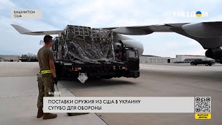 Поставки вооружения в Украину. Предназначение