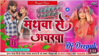 मथब स अचरब Mathaba Se Acharaba Yadav Dj Song Song2025 Prajapati Music