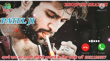 Patel Ji new latest status Bhojpuri shayari video Bhojpuri shayari status video