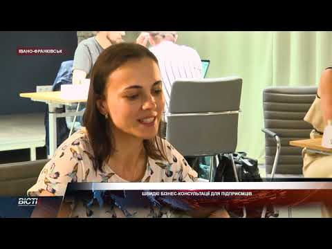 В Івано-Франківську 10 експертів безкоштовно консультували підприємців