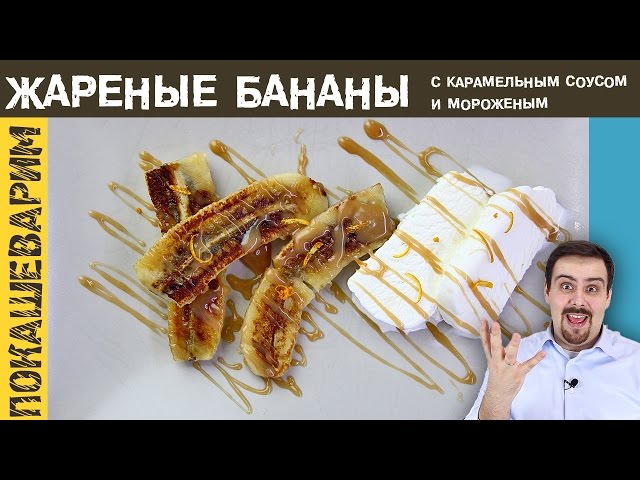 Мясо с рисом и бананами