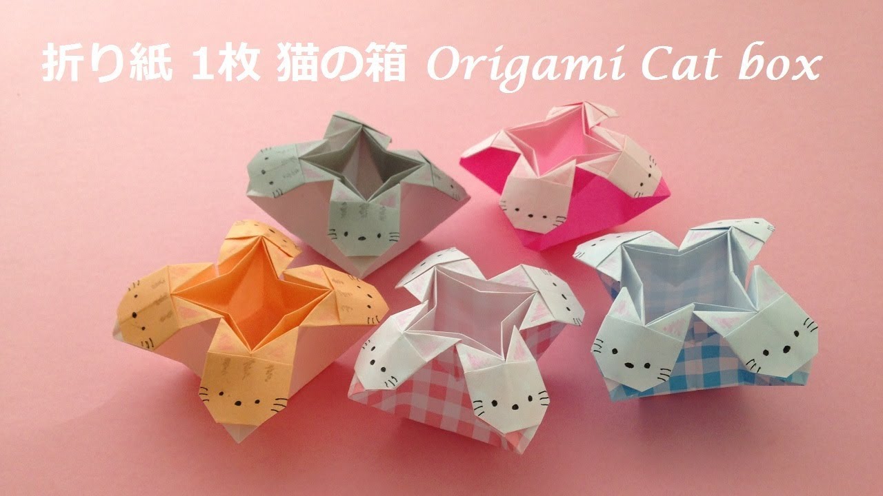 折り紙 1枚 猫の箱 簡単な折り方2 Niceno1 Origami Cat Box Tutorial Youtube