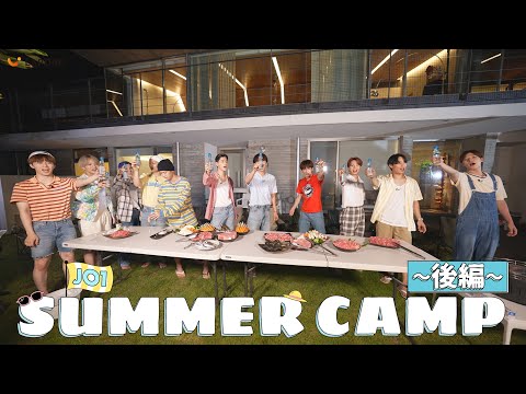 [JO1 SUMMER CAMP] ☀️JO1の夏がきた☀️ 後編