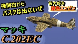 【WarThunder】ゆっくり達の惑星空戦記#15