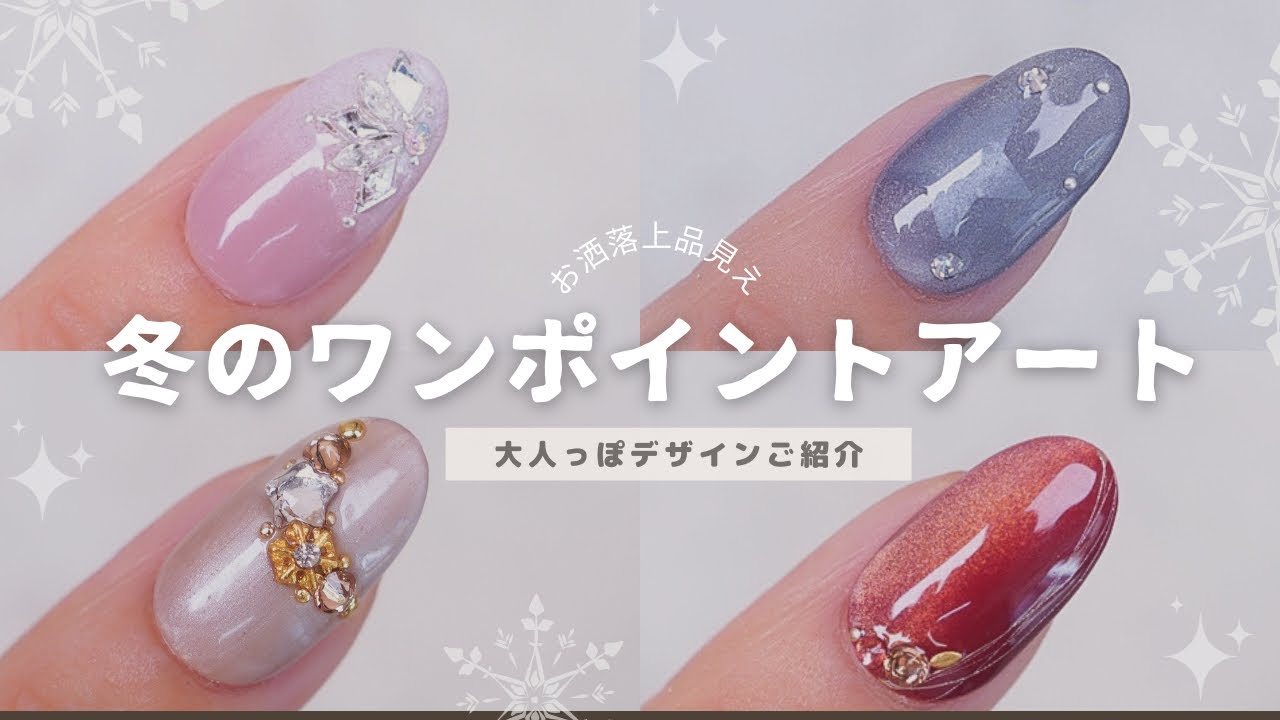 2024冬のワンポイントネイル