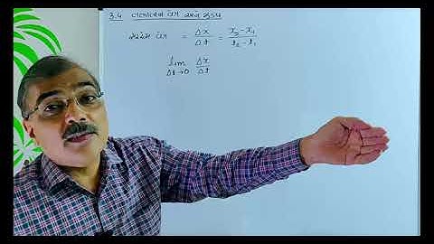 11TH PHYSICS || CHAPTER 3 || INSTANTANEOUS SPEED & VELOCITY || GUJARATI MEDIUM