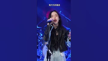 Thumbnail of #戴羽彤 “我只为你着迷” #只为你着迷 #翻唱 #音樂推薦 #精選好歌 #好歌分享 #心动警告 #翻唱 #翻唱cover #音乐鬼才 #音乐分享 #流行音乐