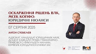Оскарження рішень ВЛК, МСЕК, ЕКОПФО: юридичні нюанси