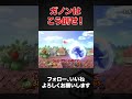 ガノンはこう倒せ！プロのキャラ対策｜スマブラSP