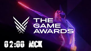 Game Awards. Анонс новой главы Teso. Начнем в 2 часа ночи