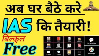 How to prepare for IAS Without Coaching | Best app For UPSC Preparation 2023 | Resources For UPSC screenshot 3