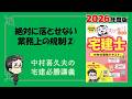 絶対に落とせない　業務上の規制②【スッキリわかる宅建士2026】#宅建 #宅建業法 　#取引態様の明示　#手付貸与の禁止　　#解約手付