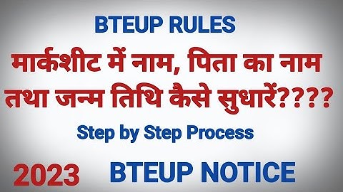 Name , Father name , dob correction #bteup #name #correction #marksheet  @AmplitudeStudies2.0