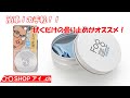 【フォグストップカン】簡単！拭くだけで曇らなくなるクロス型曇り止めレビュー Fogstop-can Anti Fog