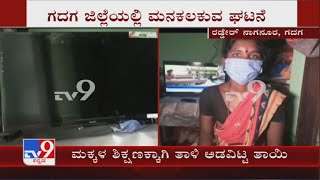 Gadag Woman Buys Tv Pledging Mangalsutra For Children Online Learning