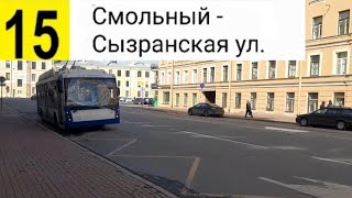 картинка: 15 Троллейбус. Смольный - Сызранская ул.
