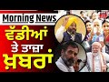 Latest News | ਵੱਡੀਆਂ ਤੇ ਤਾਜ਼ਾ ਖ਼ਬਰਾਂ | Lok Sabha Election 2024 |Election Updates | News18