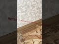 Плинтус своими руками