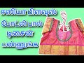 Potli Balls Blouse Neck Design Stitching | Potli Button Neck Design in Blouse