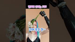 “요즘 뷰티 유행 = 탈코덕 선언”#뷰티썰#뷰티쇼츠#성형썰#피부관리#화장품부작용#피부과썰#유튜브쇼츠#예뻐지기#시술리뷰