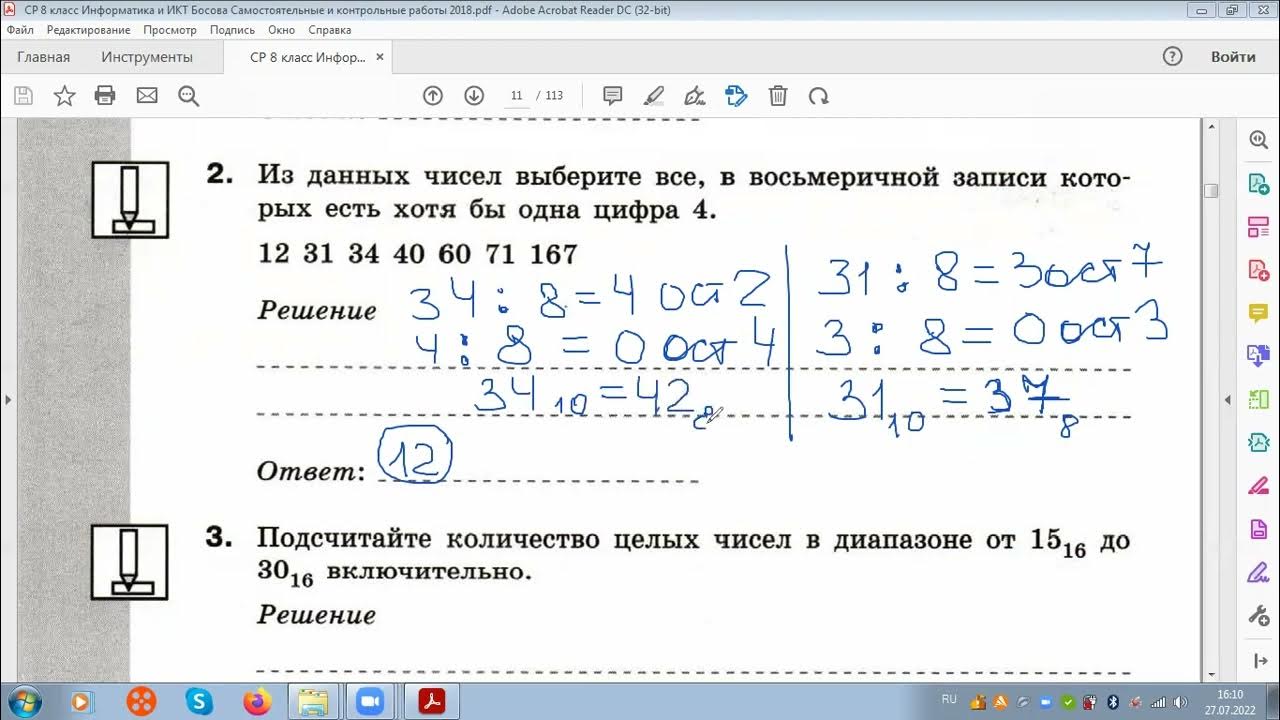 Урок информатики 8 класс системы счисления босова. Целочисленная арифметика информатика 8 класс. информатика 8 класс 4-чейреке карата. селектор тушунугу информатика 8-класс.