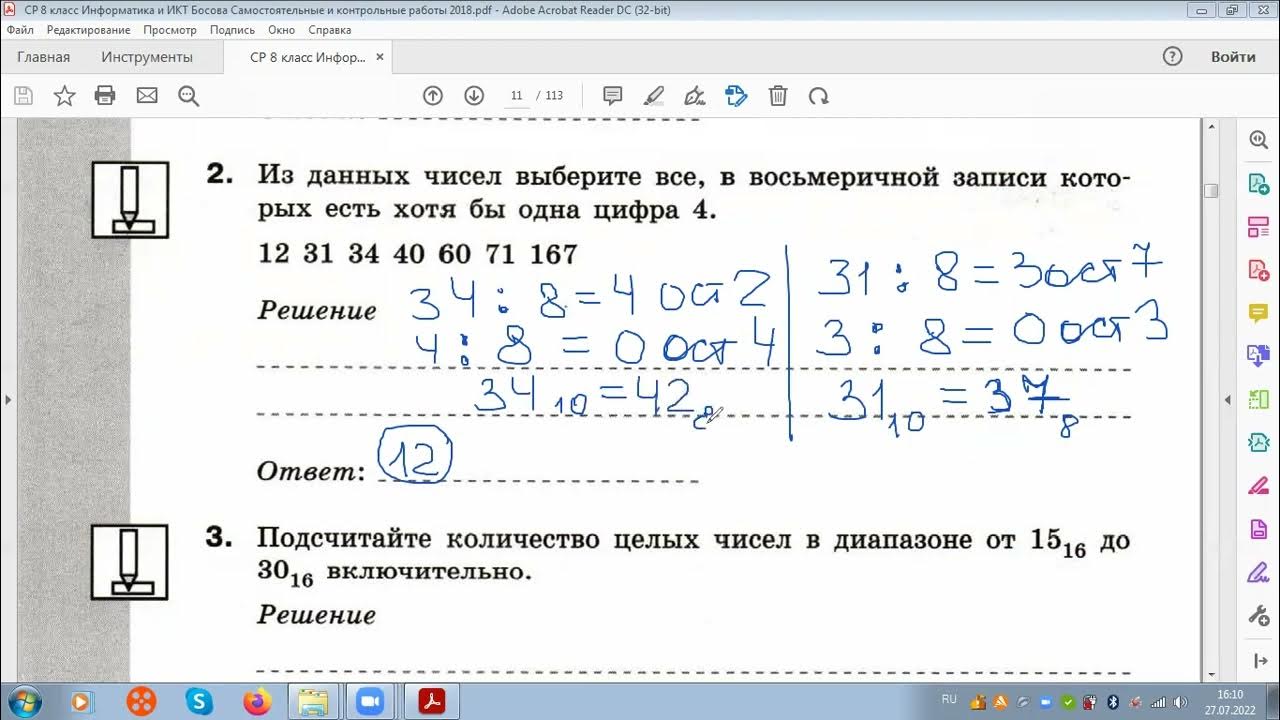 Информатика 8 класс босова 3.3. Целочисленная арифметика Информатика 8 класс.