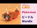 013_ビードル_Weedle ラキューでポケモン作り方 /// How to make LaQ Pokémon【けむしポケモン】 赤緑《昆虫》［簡単］