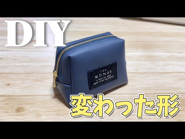 DIY☆変わった形をしたボックスポーチを作ります／Box Poach - YouTube