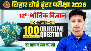 विद्युत धारा| Class 12 Physics Chapter 3 | 100 Most VVI Objective Question | Bihar Board 2026