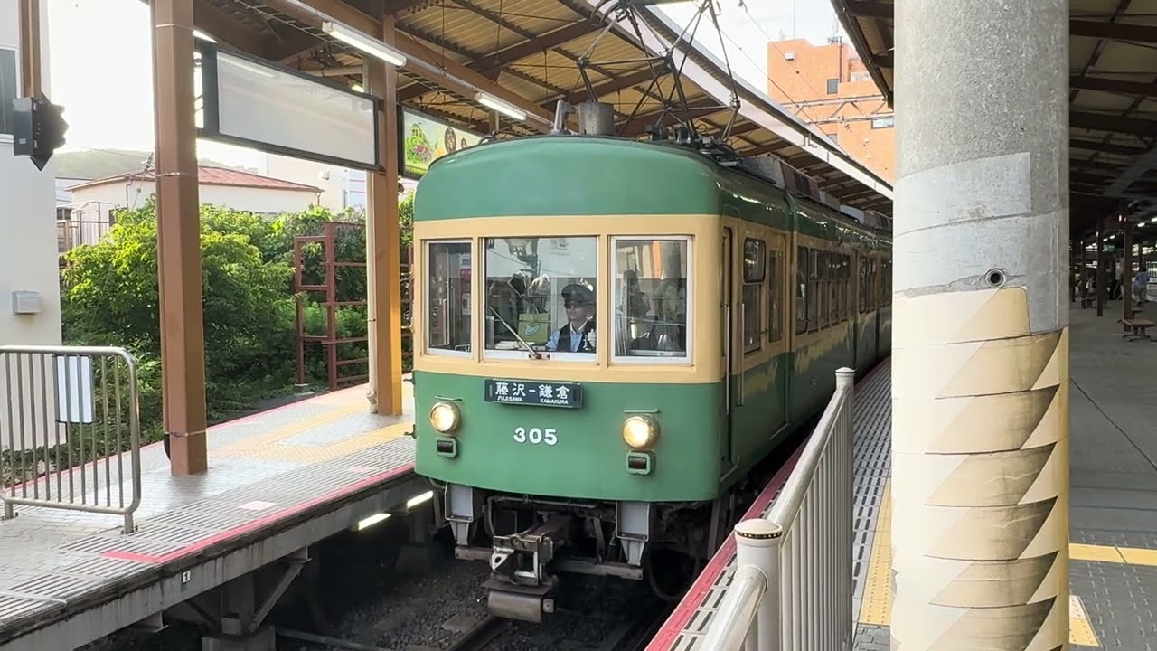 レトロな車両だがいつまで走る？】江ノ電300形 江ノ島電鉄線藤沢行き