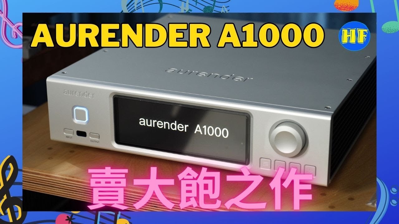 【#串流播放器】Aurender A1000 | 廠方賣大飽之作 | 功能、連接齊備 | 聲音率直、爽快 （cc subtitles）#5萬以下推介系列