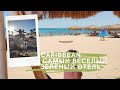 CARIBBEAN World Resorts 5*  новый обзор 2021 года детский отель с песочным пляжем