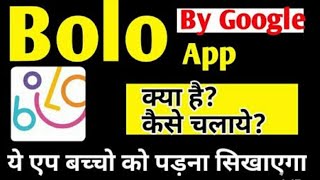Bolo | Goggle Bolo | How To Use Bolo | Bolo Tutorial | Best Education App For Children screenshot 4