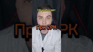 Что точно не работает при СРК?  #срк #диета #пробиотик