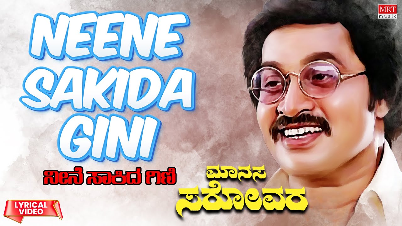 Neene Sakida Gini   Lyrical  Manasa Sarovara  Srinath Padmavasanthi  Kannada Old Song