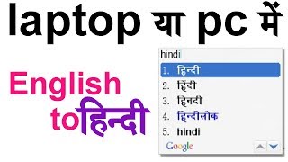 English to Hindi Typing Software for Pc | Laptop | Free Download screenshot 3