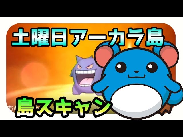 ポケモンサンムーン実況 Qrコードで島スキャン マリル 土曜日アーカラ島 Pokemon Sun And Moon Youtube ポケモンサンムーン実況 Qrコードで島スキャン マリル 土曜日アーカラ島 Pokemon Sun And Moon Youtube