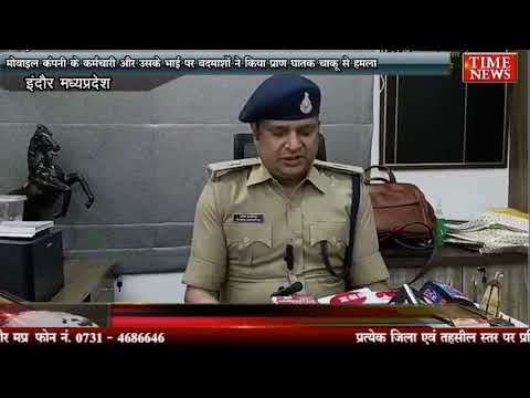 मोबाइल कंपनी के कर्मचारी और उसके भाई पर बदमाशों ने किया प्राण घातक चाकू से हमला